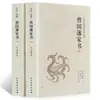 (Opcional) Clásicos de la Literatura China Clásica Colección de Clásicos de la Literatura Tradicional