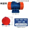 Motor de Vibración 380V Pantalla Vibratoria Yzs/Yzo/Yzu Motor Asíncrono Trifásico Accesorios del Motor Vibrador