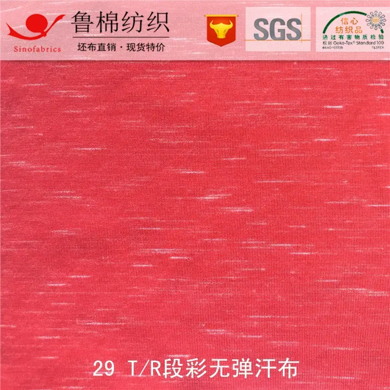 29TR段彩汗布.jpg