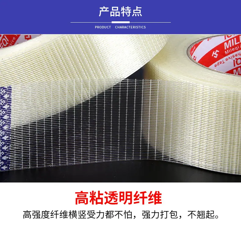 十字网格纤维胶带_02.jpg