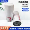 Filtro de Aceite Lf3363 B196 P551670 911C Oc483 es Adecuado para Equipos de Maquinaria de Ingeniería