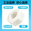 Tuerca Hexagonal de Nylon Blanca Negra Tuerca de Plástico Hexagonal Exterior Tuerca de Plástico M3M4M5M6M8M10M12