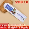 Cubiertas personalizadas desechables para palillos con empaque individual, disponibles para impresión de logotipo, cubiertas de palillos de alta gama para restaurante hechas a medida