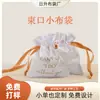 Bolsa Pequeña de Tela con Cordón Bolsa para Joyería y Cosméticos Bolsa a Prueba de Polvo Marca de Cosméticos Regalo Elegante Belleza Empaque de Joyería Bolsa para Cosméticos