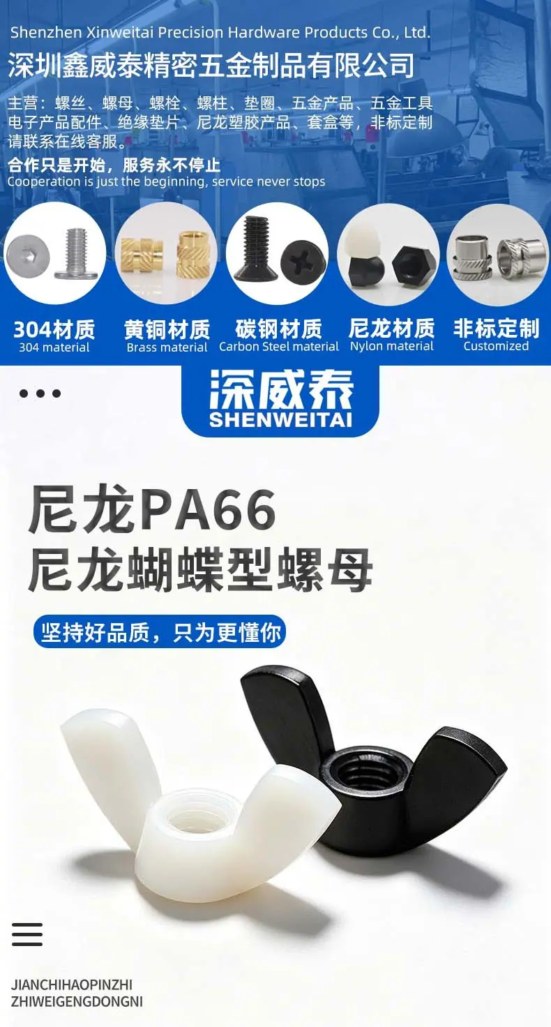 尼龙蝶形螺母详情页1.jpg