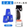 Tazas Yongjun para Apilar Rápidamente Tazas de Cabeza de Caballo Tazas para Apilar Entrenamiento para Principiantes Tazas para Apilar Rápidamente Juguetes Educativos Mini Portátiles