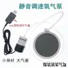 Aquário USB para Peixes Bomba de Oxigênio Doméstica Ultra Silenciosa Pequena Portátil Bomba de Oxigênio para Pesca ao Ar Livre Pode Conectar ao Power Bank