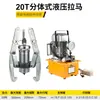 Extractor Hidráulico Dividido Multifuncional de Dos Garras y Tres Garras Manual para Extracción de Rodamientos Juego de Herramientas Eléctricas para Extracción