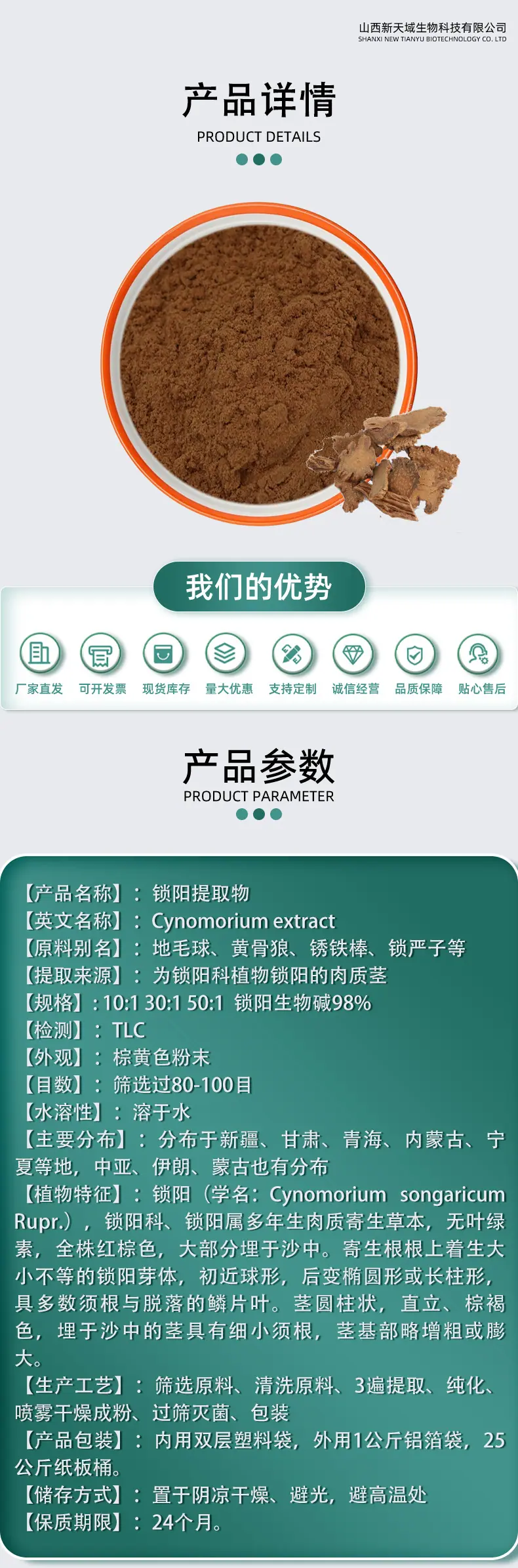 锁阳提取物