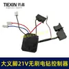 Ensamblaje de Placa de Control de Interruptor para Taladro Eléctrico de Litio Sin Escobillas Modelo Dayi 21V Controlador de Taladro Eléctrico de Litio 02959
