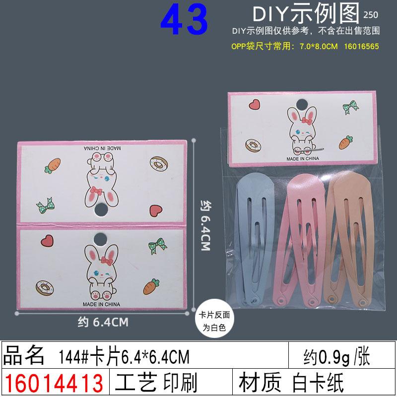 16014413#144#卡片6.4×6.4CM
