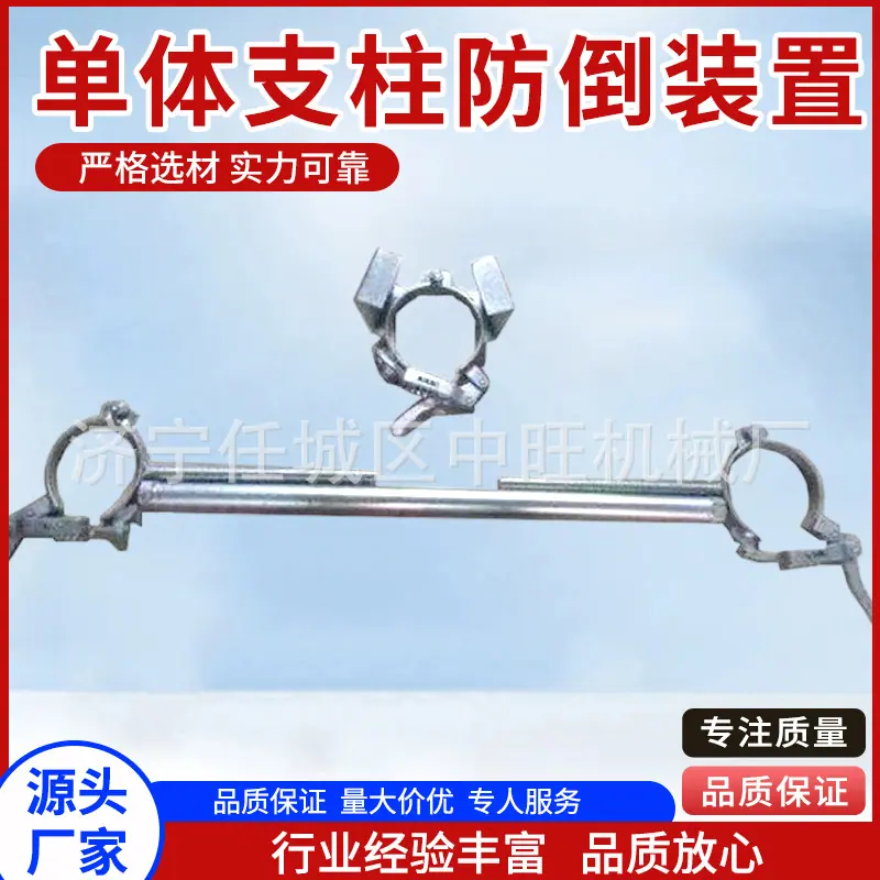 单体支柱防倒装置主图11.jpg