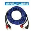 Audio para Coche Amplificador de Coche Modificado Cable para Subwoofer 5m Cables de Señal de Audio RCA