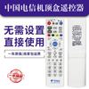 Aplicável à China Telecom Huawei rede TV EC1308 EC2108 iptv set-top box sub-controle remoto