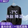 Camiseta de Hielo de Seda de Otoño, Moderna y Versátil, Malla de Secado Rápido, Casual, Sin Marca, Estilo Japonés, Nuevo Modelo de Manga Larga para Hombre