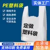 Bolsas Estilo Chaleco Blancas para Llevar el Desayuno, Bolsas Transparentes Desechables Estilo Bolsa de Compras, Bolsas de Plástico al por Mayor
