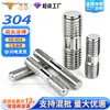 Tornillos de Doble Extremo de Acero Inoxidable 304, Pernos Extendidos de Longitud Igual, Biela, Varillas Roscadas, Barras Roscadas M12-M24