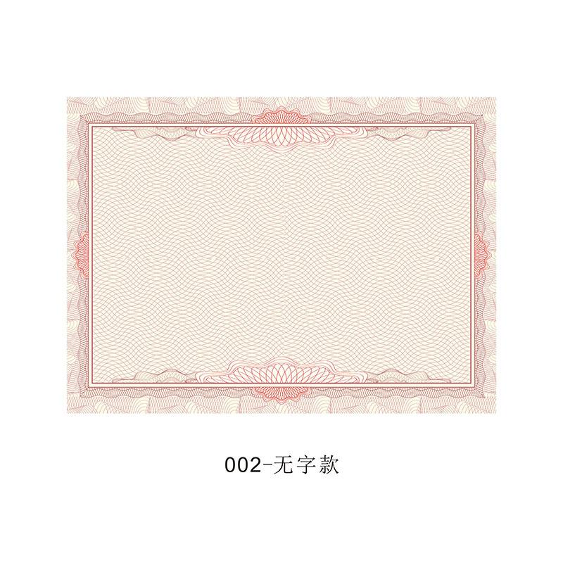 证书002无字