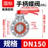 Válvula Borboleta com Manípulo Rongsheng CPVC Norma Nacional Junta de EPDM Borracha Fluorada Grau Químico Resistente à Corrosão por Ácidos e Álcalis Resistência à Temperatura 95 C