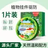Novo Pingente Repelente de Mosquitos de Planta Artefato Repelente de Insetos Dormitório Anti-Insetos Sala Repelente de Moscas Aromaterapia Anti-Inseto Evitar Bolo