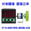 Contador de Metros Pantalla Digital Electrónica Alta Precisión Tipo Rodillo Máquina Enrolladora Máquina Selladora de Bordes Tablero de Inspección de Tela Controlador de Longitud de Película de Material