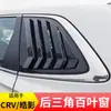 Adecuado para 23 Honda CRV Haoying cortinillas laterales traseras moldura de tira para ventana triangular trasera accesorios de modificación de apariencia