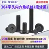 En stock acero inoxidable 304 negro cabeza plana hexágono interior tornillos para máquina M1.6-M8 niquelado negro zinc cabeza plana delgada tornillos para máquina