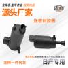 Adequado para Nissan Sima D22 Capstada Navarra Tuda 370Z motor de jato de água de vidro limpador de motor