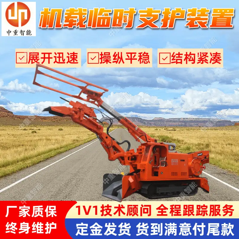 机载临时支护装置(1).png