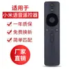 Adecuado para control remoto de voz Bluetooth Xiaomi TV 4A/C/S 2/3/3C/S/Bluetooth universal solamente