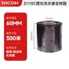 Fita de Etiqueta Lavável Original Genuína Ricoh D110C Importada Fita Totalmente de Resina 30-110Mm*300M Etiqueta