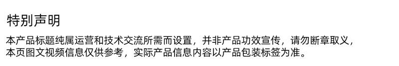 特别声明