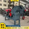 Britador de martelo de calcário para canteiro de obras, equipamento de britagem de tijolos de concreto, máquina de britagem de madeira e pedra