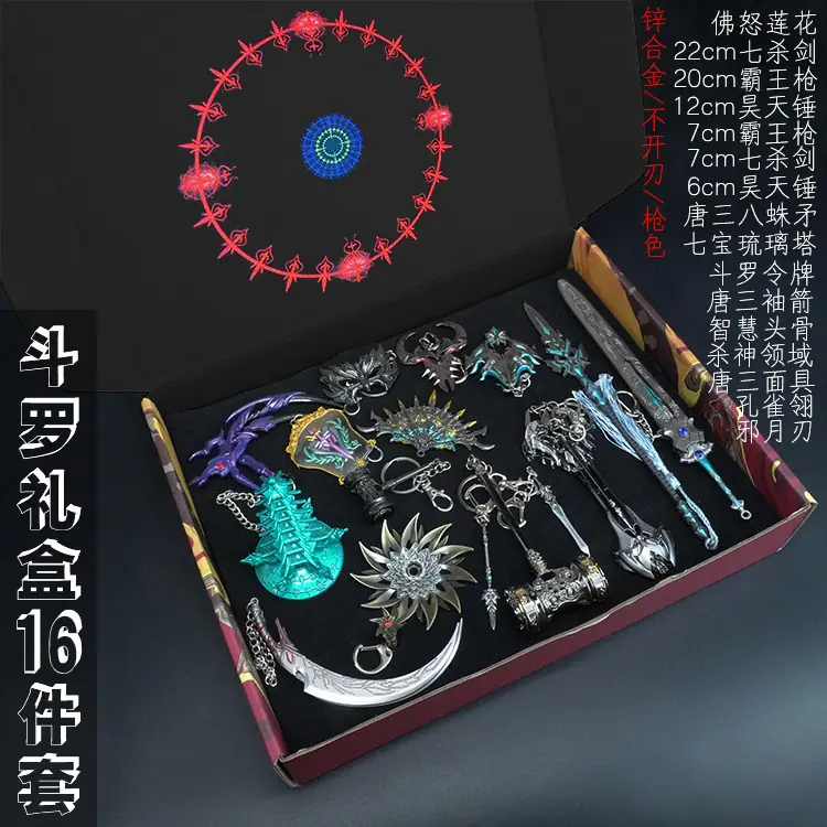 斗罗莲花16件套枪色.jpg
