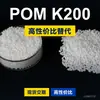 Grânulos plásticos POM K200, POM produzido nacionalmente como substituto para matérias-primas importadas, Kolon KOCETAL K200