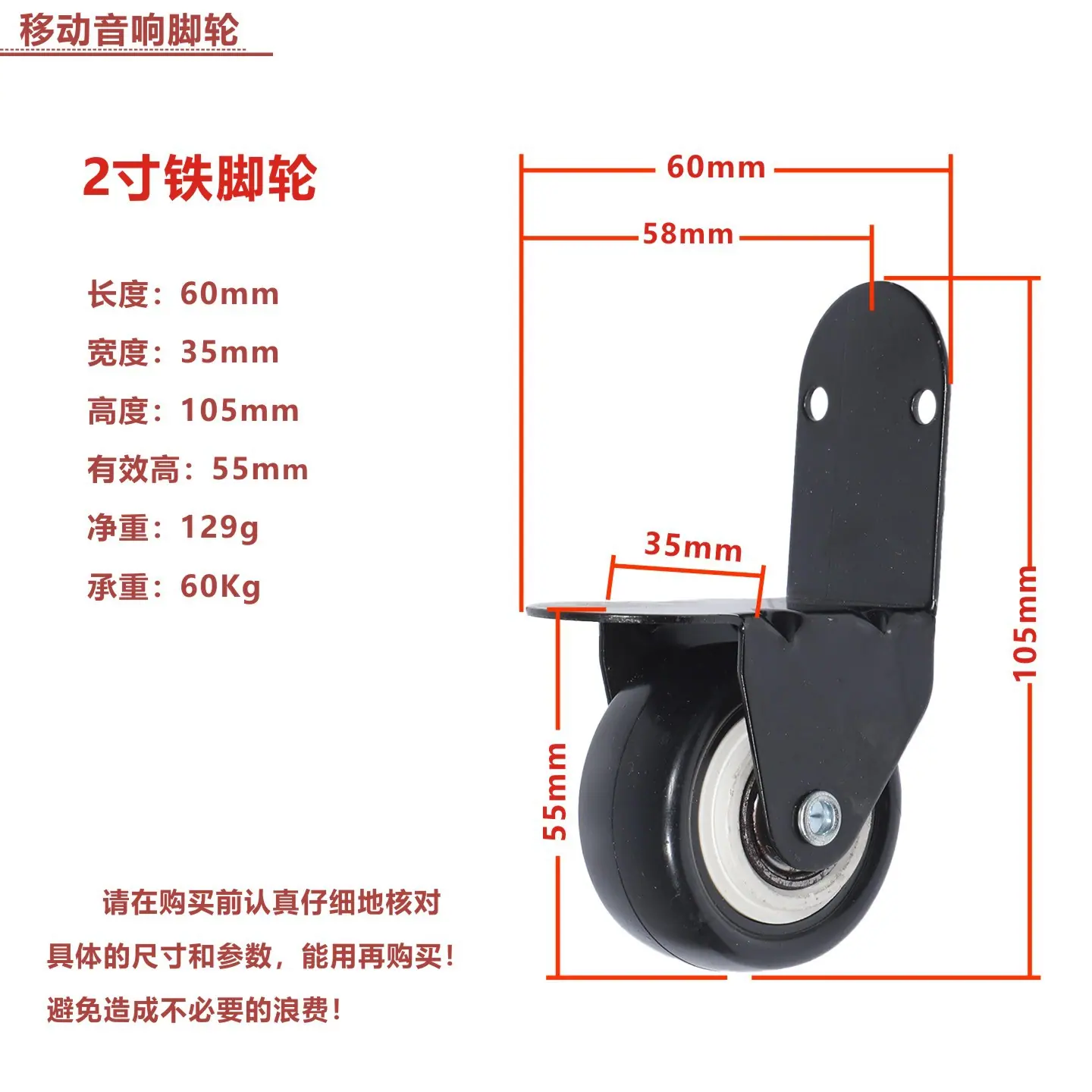 2寸铁轮