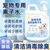 Agua ionizada específica para mascotas para eliminar las manchas de lágrimas, blanquear y limpiar todo el cuerpo de Bichón Frisé y Schnauzer, así como para eliminar el amarilleamiento en sus barbas y limpiar su pelaje y bocas.