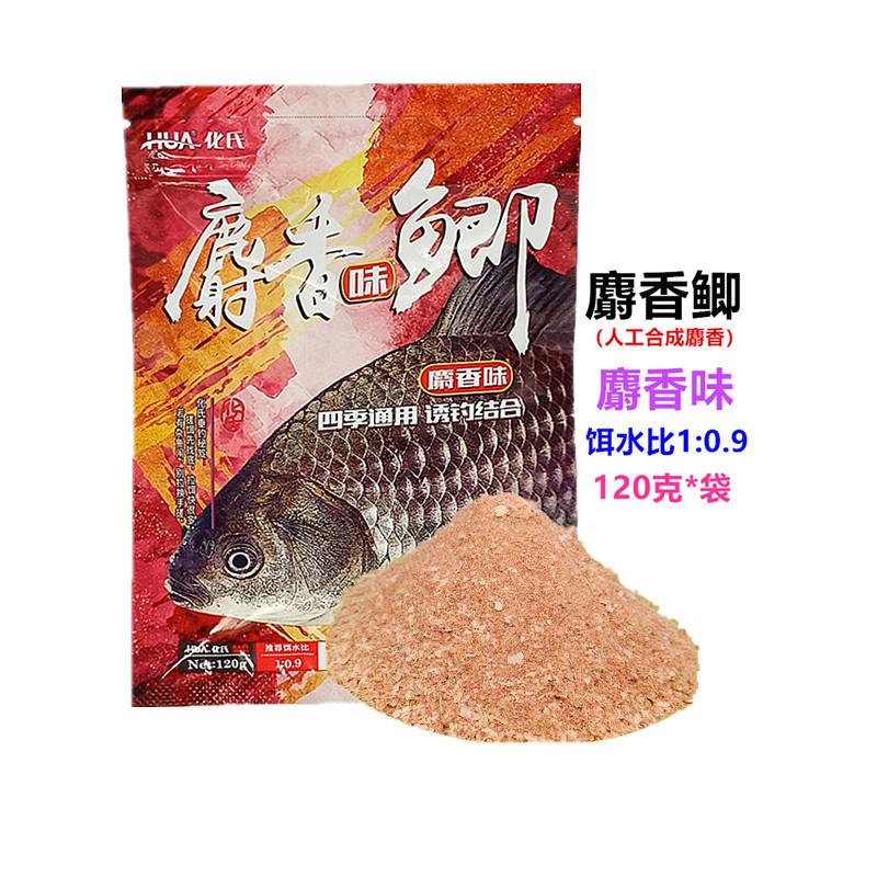 120克麝香鲫1