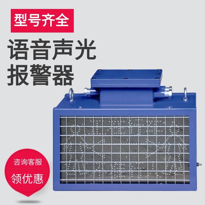 语音声光报警器
