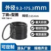 Anel de Vedação O-Ring de Nitrila com Diâmetro do Fio de 2,65mm, Diâmetro Externo de 9,3-175,3mm, Retentor de Óleo, À Prova d'Água, Resistente ao Desgaste, Resistente a Óleo, Junta de Borracha