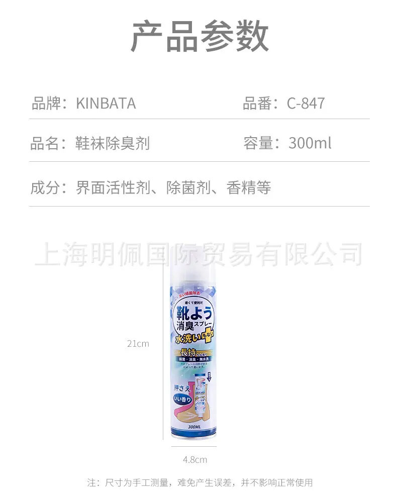 鞋子除臭剂详情_03.jpg