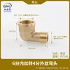 Codo de cobre, codo de 4 puntos, 6 puntos, ángulo recto de 45 grados, 90 grados, cable interno y externo, rosca interna con junta suelta, accesorios de tubería de cuatro puntos, conector de tubería