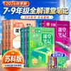 Edição Suke 2026 Soluções Completas para Anotações de Sala de Aula para Chinês, Matemática e Inglês nas Séries 7, 8 e 9 do Ensino Fundamental, Primeiro Semestre, Sincronizado com o Currículo, Especial para a Província de Jiangsu