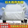 Funda Especial para Coche Nuevo Changan Suzuki Swift, Protector Solar, Impermeable, a Prueba de Nieve, a Prueba de Escarcha, Tela para Cubrir, Funda de Coche, Funda de Coche, Poncho de Lluvia