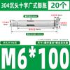 Tornillo de expansión interna de acero inoxidable 304 con cabeza avellanada cruzada GB, perno de expansión para puertas y ventanas con protección contra explosiones internas, M6M8M10