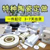 Cerâmica de alumina feita sob medida com base nos seus desenhos!Prezados chefes, por favor, enviem os desenhos para o atendimento ao cliente casa bacteriana de aço inoxidável qi