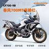 Adequado para Protetor de Queda de Motocicleta Chunfeng Mt700, Proteção Anti-Queda, Modificação de Envolvimento Total, Aço Carbono Branco Prateado, Durável
