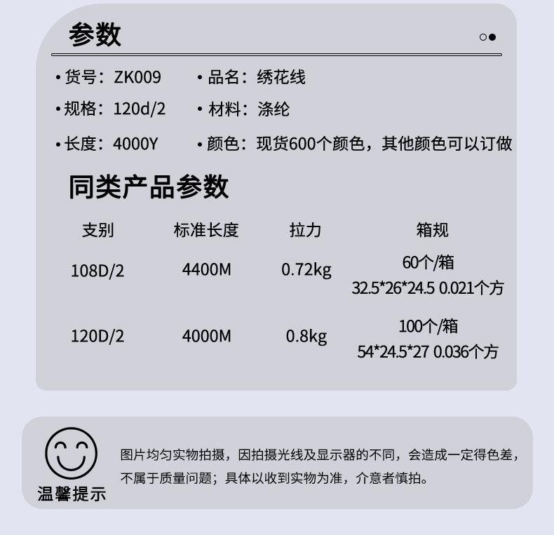 详情页（绣花线）009_07.jpg