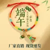 2026 Pulseras de Hilo de Cinco Colores para el Festival del Bote del Dragón para Niños, Pulseras Tejidas a Mano para Bebés y Estudiantes, Hilos Coloridos del Festival del Bote del Dragón