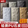 Seleccionado Cuidadosamente Stock de Fábrica Piel de Piedra PU Imitación Piedra Piedra Hongo Piedra Cultural Ligera Azulejos para Pared Exterior Pared de Fondo Losas Falsas de Piedra